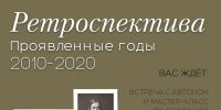 «Ретроспектива»: десятилетие на чёрно-белой плёнке. - Историко-краеведческий музей