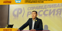 В региональном отделении партии "СПРАВЕДЛИВАЯ РОССИЯ" прошла партийная пресс-конференция по вопросам ужесточения миграционного контроля - Справедливая Россия