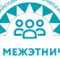 Всероссийский наставнический проект «Школа межэтнической журналистики» объявляет набор слушателей - Министерство культуры