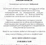 ОБЪЯВЛЕНИЕ о проведении собрания (схода) граждан - Любинский район