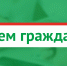 Выездной прием граждан в Сабинском муниципальном районе - Сабинский район
