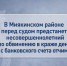 В Миякинском районе перед судом предстанет несовершеннолетний по обвинению в краже денег с банковского счета отчима - Следственный комитет