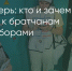 Поделитья во ВКонтакте - Братская Студия Телевидения