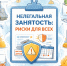 Информационно‑разъяснительная работа по противодействию нелегальной занятости в Угличском муниципальном округе - Администрация Угличского района