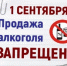 1 сентября 2026 года продажа алкогольной продукции в магазинах на территории Республики Башкортостан запрещена - Дюртюлинский район