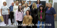 Открытие выставки Россия - дух единства - ЦБС Автозаводского района