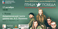 Юлия Пересильд и группа «Мандрагора» дадут в Пскове концерт «Птица-Победа» - Pln-Pskov.Ru