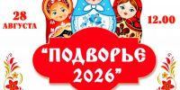 Гатчинское «Подворье» приглашает на смотр в Вырицу - Гатчинская правда