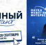 «Атомный диктант — 2026» расширяет международную географию - Минкультуры
