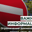 Внимание! Ограничение движения на трассе "Усть-Кулом - Керчомъя - Дзель". - Усть-Куломский район
