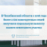 на фото текст: В Челябинской области с 2018 года более 2 600 многодетных семей получили социальную выплату взамен земельного участка, Изображение. - Министерство социальных отношений