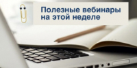 Календарь ближайших вебинаров - Министерство промышленности, предпринимательства и торговли