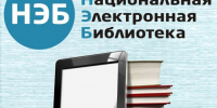 НЭБ. Открытие новой эры чтения! - ЦБС г. Ялуторовска