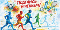 Опрос ОНФ о спорте.png - Центр спортивной подготовки