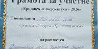 Яркий фестиваль «Ершовские подсолнухи-2026» (Краснянская с/б) - МЦБ Ершовского района