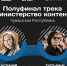 Две жительницы Чувашии стали полуфиналистами «Министерства контента» - Знамя Труда