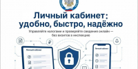 Межрайонная ИФНС России № 24 по Красноярскому краю информирует о возможностях Личного кабинета налогоплательщика.. - Уярский район