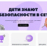 Дети знают: школьники стали преподавателями по кибербезопасности в новом проекте «Ростелекома» - Baikal24.Ru
