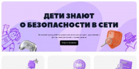 Дети знают: школьники стали преподавателями по кибербезопасности в новом проекте «Ростелекома» - Baikal24.Ru