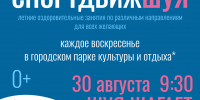 Заключительная тренировка пятого сезона проекта СпортДвижШуя! - Городской округ