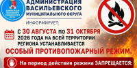 Вводится особый противопожарный режим на территории Запорожской области. - Васильевский муниципальный округ