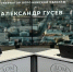 Прямая линия с Александром Гусевым: безопасность, топливо, три очереди метробуса и возвращение набережной под контроль области - Промышленные вести