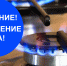 ЭПУ «Зеленодольскгаз» сообщает, что в связи с производством ремонтных работ на магистральном газопроводе в сетях газораспределения 26 августа с 8:00 до 27 августа 22:00 будет временно прекращена подача газа: - Зеленодольский район