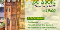 Приглашаем бузулучан на праздник «Лето во дворе» - Администрация города