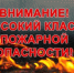 Высокая пожарная опасность - Бузулукский район