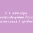 Минпросвещения России меняет предмет ОБЗР с 1 сентября - Народное слово