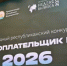Ежегодный республиканский конкурс «Налогоплательщик года» - Бурзянский район