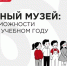 Уважаемые коллеги! - Музейный навигатор