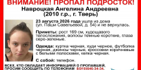 В Твери ушла из дома и не вернулась девочка-подросток - Афанасий-биржа