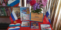 Викторина «Флаг России – моя гордость и слава!» - ЦБС Кусинского района