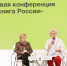 Отраслевая конференция «Детская книга России» - РГДБ