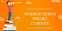 Практика для студентов - Управление ветеринарии