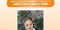 Проект гайчанки победил на региональном этапе конкурса грантов ПФО - Гайский городской округ