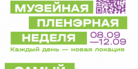 «Музейная пленэрная неделя» - Район Бирюлево Восточное