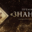 Объявление о старте шестого сезона Просветительской премии «Знание.Премия» - Ульяновский фармацевтический колледж