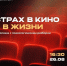 26 августа в 16:30 в молодежном центре «Победа» пройдет кинопоказ с психологическим разбором - Администрация г. Домодедово
