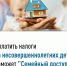 Администрация Наро-Фоминского городского округа и ИФНС России по городу Наро-Фоминску Московской области напоминают - Администрация Наро-Фоминского г.о.
