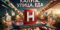 Шефы из разных уголков страны представят свои авторские блюда в Калуге - Телерадиокомпания Ника