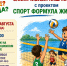 В Курске подходит к концу марафон проекта «Спорт — формула жизни». - Город Курск