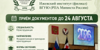 Ещё есть возможность поступить в магистратуру! - Ижевский юридический институт