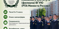 Начни успешную карьеру — поступай в колледж РПА! - Ижевский юридический институт