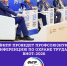 ОХРАНА ТРУДА - Федерация профсоюзов