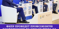 ОХРАНА ТРУДА - Федерация профсоюзов