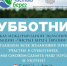 «Чистые берега Евразии»: в Элисте пройдет масштабный субботник - РИА Калмыкия