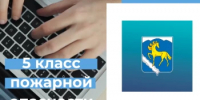 Сохранится чрезвычайная пожарная опасность - 5 класс - Кувандыкский городской округ
