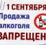 1 сентября 2026 года продажа алкогольной продукции в магазинах на территории Республики Башкортостан запрещена - Чекмагушевский район